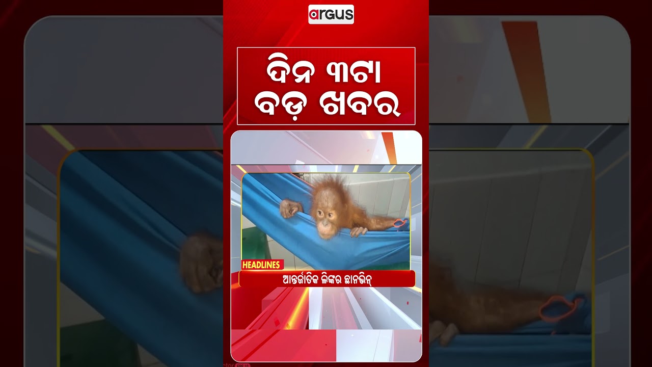 3 PM Headlines | 18 Sep 2026 | Today’s Top News Updates | Odisha Latest News | Argus News