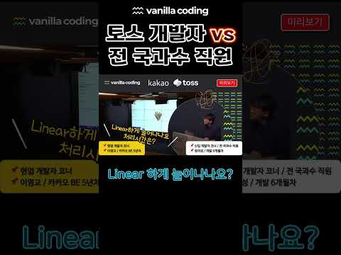 전 국과수 직원이 토스, 카카오 개발자와 만났다! 🤯