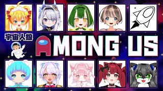 初コラボ！くま鯖宇宙人狼配信！【メスガキ/Vtuber】#アモングアス　 #くまマ
