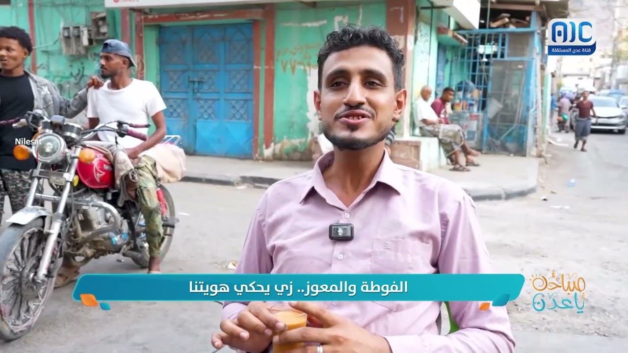 #عاداتنا | الفوطة والمعوز.. زي يحكي هويتنا