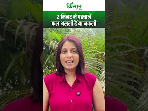 Asli Nakli:  मिलावटी मिठाईयों का पहचानें का आसान तरीका जानें इस वीडियो में। #shortvideo
