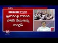 AICC To Release Final MP Candidate List On This Month 19Th | V6 News  - 05:42 min - News - Video