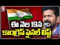 AICC To Release Final MP Candidate List On This Month 19Th | V6 News
