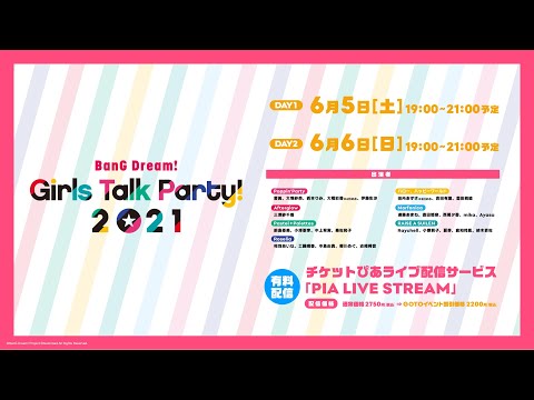 【冒頭部分無料公開】「BanG Dream! Girls Talk Party! 2021」（DAY1）