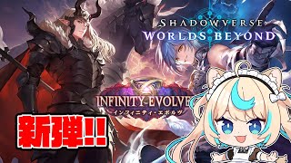 新弾カードパック開けまくり！！！【Shadowverse: Worlds Beyond】【VTuber #獅堂リオ】