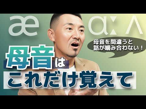 日本人によくある「母音」の発音ミスで、会話が思わぬ展開に！