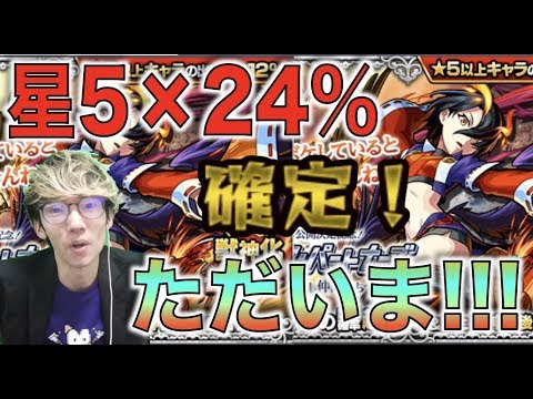 【お久しぶりです】24%×12%!!!!星5確率改変の効果は!!!《ストライクパートナーズ》ガチャ約100連【モンスト】【ぺんぺん】