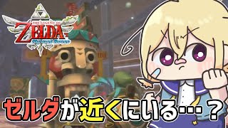 【 ゼル伝スカウォ】ラネール錬石場めっちゃでか【 Vtuber 】#9