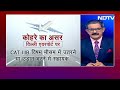 Delhi Airport के सबसे अहम Runway पर चल रहा Maintenance का काम  - 06:39 min - News - Video