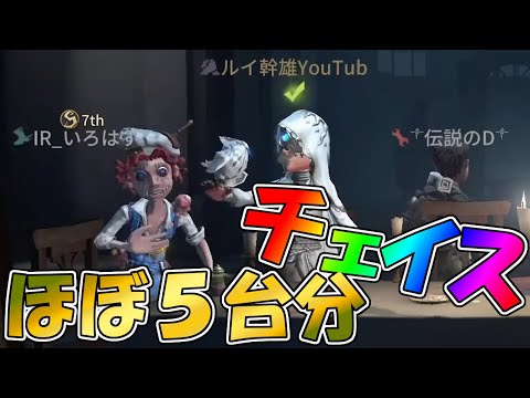 【第五人格】散歩からほぼ５台分チェイスする曲芸Sランカーがすご過ぎた試合【IdentityⅤ】