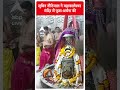 Breaking: जुबिन नौटियाल ने महाकालेश्वर मंदिर में पूजा अर्चना की | ABP Shorts  - 00:45 min - News - Video