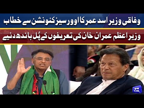 Federal Minister Asad Umar Addresses Overseas Convention | 15 Mar 2022 | Dunya News