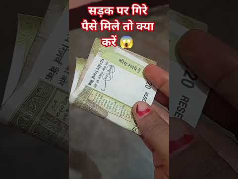 #सड़क पर पैसे के लिए मिले तो यह भूलकर भी ना करना 🙏 #facts #love #trending #astrology
