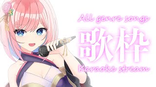 【歌枠】いっぱい歌うでござい。／ SINGING STREAM【火閻まどか/めがらいと】