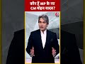 Black and White with Sudhir Chaudhary: कौन हैं MP के नए CM Mohan Yadav? | Aaj Tak | #shorts  - 00:46 min - News - Video