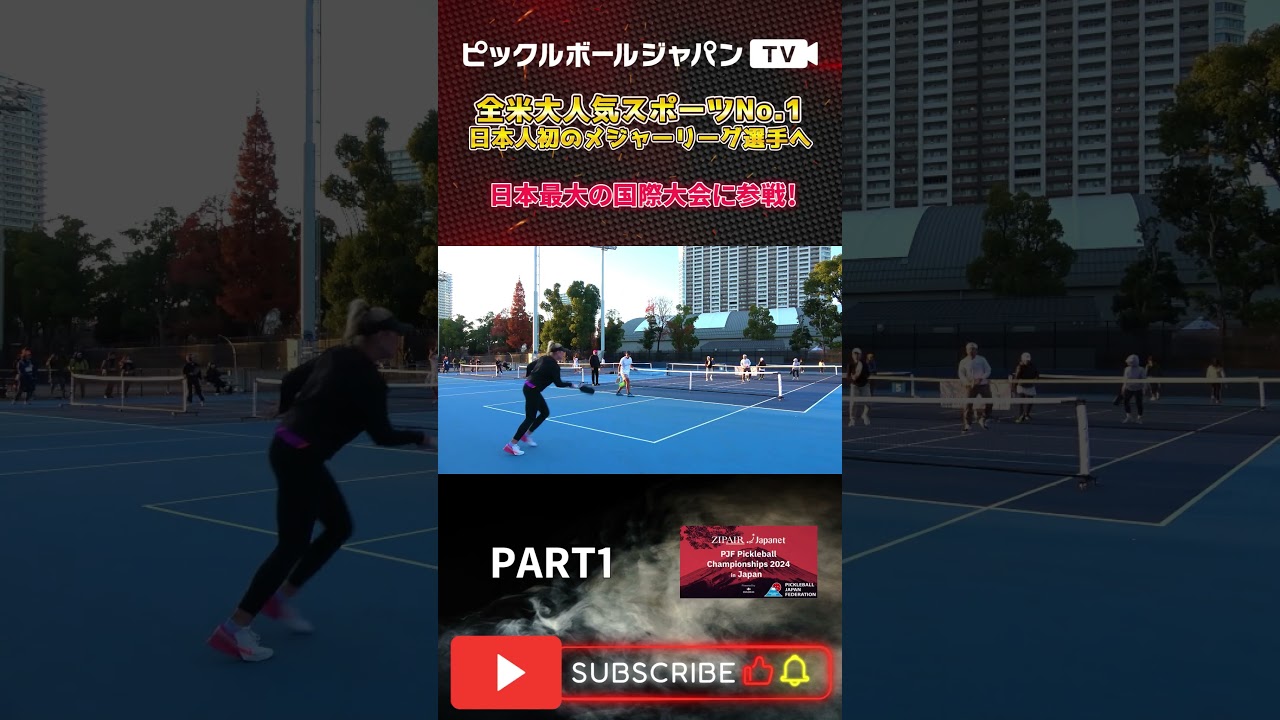 【ピックルボール/PickleBall】勝てば決勝進出!日本初の国際大会でメダル獲得なるか!?【スーパープレー】#ピックルボール #pickleball
