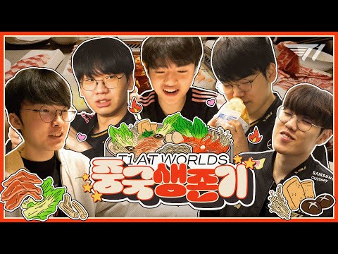 T1 at Worlds, 중국 생존기 2화 - 맛 따라 멋 따라 상해 입성기 T1 at Worlds, 중국 생존기 2화 - 맛 따라 멋 따라 상해 입성기