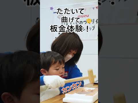 叩いて曲げよう板金体験！技能五輪のメダリストが先生かも...～板金教室～