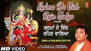 Kadma de Vich Rain Walya ~ Devi Das | Bhakti Song Video HD