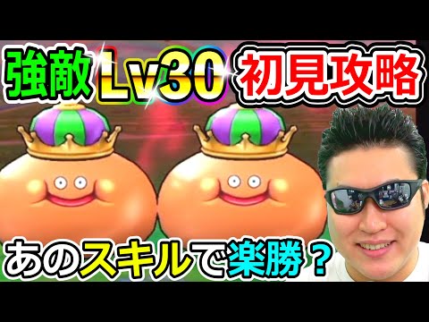 ドラクエウォーク 新強敵ベスキングLv30の初見攻略に挑む！【DQW実況】