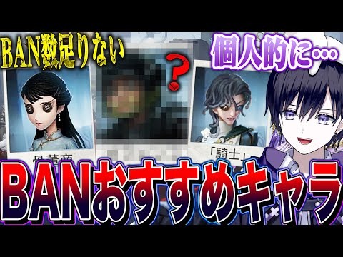 【第五人格】ランク戦で流行りまくってる“あのキャラ”をBANしたら超快適になりました【唯】【identityV】