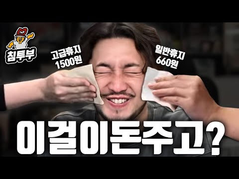 비싼 생활용품은 제값을 할까? - 생활용품 비교 리뷰