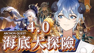 【Genshin Impact】尋找海綿寶寶【海羊アリス】