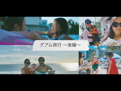 【グアム旅行】プール満喫して🏝️グアムの街ぶらりvlog【後編】