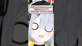 【奇跡】ガンダム好きVTuberが “最低のタイミング” で “最高の演出” を引き当てた瞬間 #猫元パト #VTuber #Shorts 