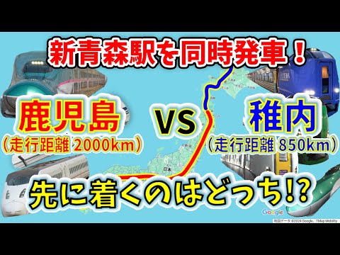 【狂気の２画面検証】新青森駅を同時発車！　稚内に辿り着くまでの間に、鹿児島中央行ける説！？