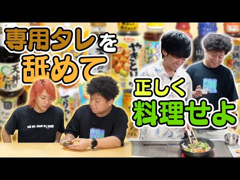 この世には｢専用タレ｣が多すぎる！たいして変わらないのでは？