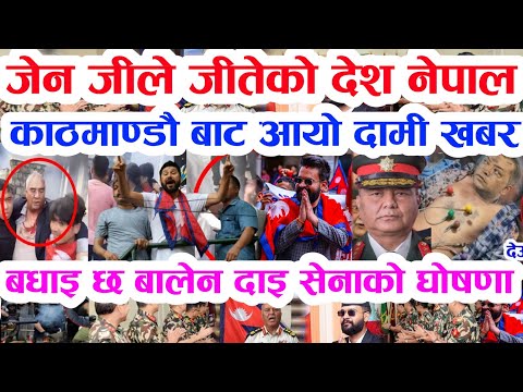 Gen Z सबैले हेर्नु बुडा लाई लतार्दै जेल लगे Today news 🔴 nepali news samahar news balen rabi kp oli