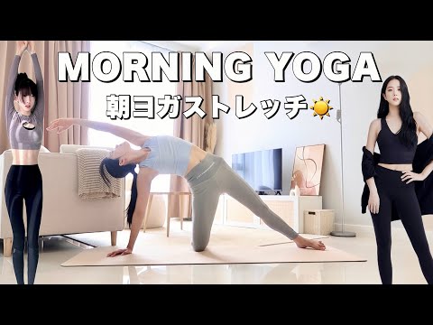 毎日8分！柔軟性を高めるヨガストレッチで全身すっきり🧘‍♀️☀️