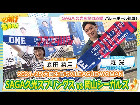 【モリあげSAGA】＃４　令和７年１月21日OA「スプリングス選手おすすめスイーツ」篇