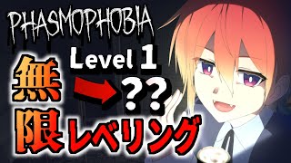 【Phasmophobia】超効率レベリングと今週のチャレンジ！【#Vtuber 紅杯ひぐれ】