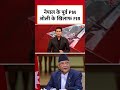 Nepal के पूर्व PM Oli के खिलाफ FIR #shorts #nepalpolitics  #kpsharmaoli #nepalnews - 00:36 min - News - Video