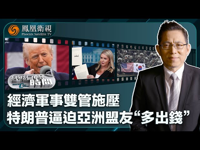 總編輯時間｜【今日討論】中美外長正面交鋒在即？王毅曾對魯比奧說“好自為之”｜20250709 #鳳凰衛視 #總編輯有話說