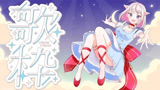 【歌枠】しっとりした曲多め！ Singing Stream 🐱 Karaoke【#ちよリサイタル #vtuber 】