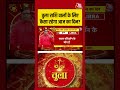 Bhagya Chakra: Tula राशि वालों के लिए कैसा रहेगा आज का दिन? | Horoscope | Tula Rashi | Bhagya Chakra