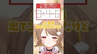 正解できたら天才⁉︎1本動かして正しい式にして【#ミリプロ】