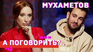 Личное: Риналь Мухаметов: о BadComedian, заикании, трудном детстве и мужской полигамности // А поговорить?..