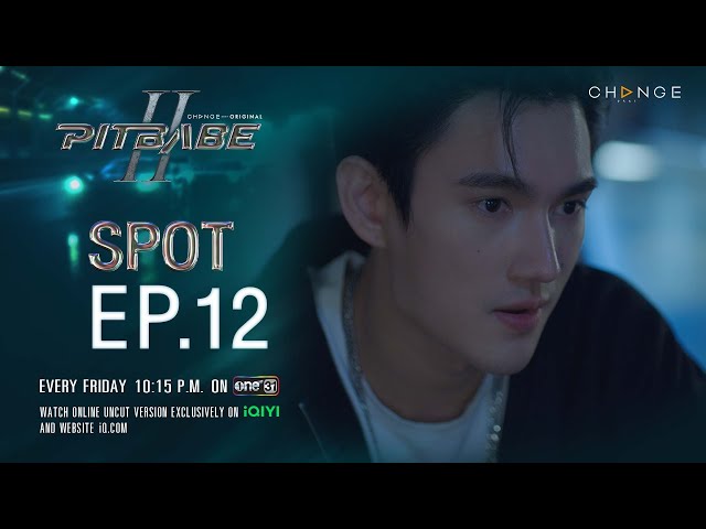 Pit Babe The Series 2 อีก 2 ตอนจบ พบกับผู้มาเยือน ?...ชนิดหายใจรดต้นคอ | SPOT EP.12 | 18 ก.ค.นี้