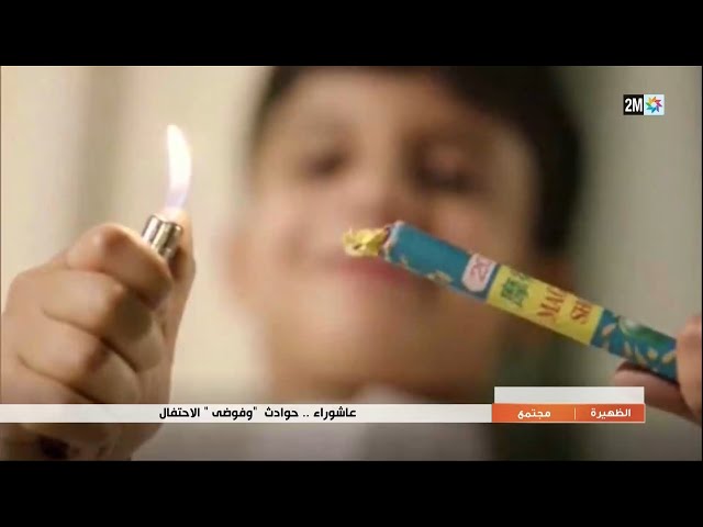 عاشوراء .. حوادث و "فوضى" الاحتفال