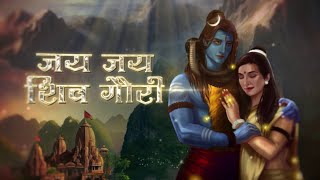 Jai Jai Shiv Gauri ~ Akash Sharma | Bhakti Song