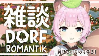 【 Dorfromantik 】雑談しながら癒される雰囲気最高ゲーム【 Vtuber 狸原ことね 】