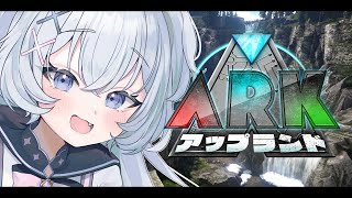 【#アップランドARK】2日目┊今日はイベントがあるらしい【#ぶいぱい┊#鍵宮シエル】