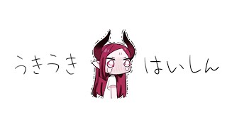 うきうき近況報告🍰