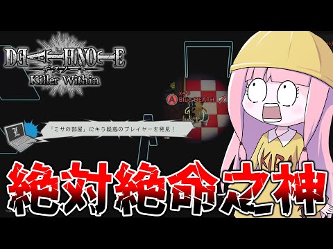 DEATH NOTE Killer Within ゲーム実況｜犯罪者を裁く楽しみとLとのバトル解説 サムネイル