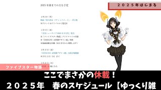 【ファイブスター物語】今月は休載！来月まで待ちましょう【ゆっくり雑談】
