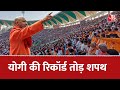 Uttar Pradesh CM : योगी 2.0 से खुला मोदी 3.0 का रास्ता | CM Yogi Adityanath | Sweta singh |